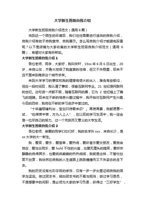 大学新生班级自我介绍