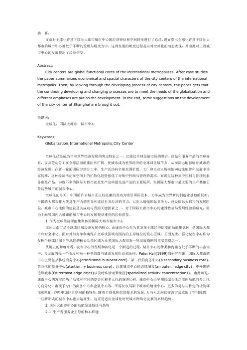 全球化时代国际大都市城市中心的发展——国际经验与借鉴