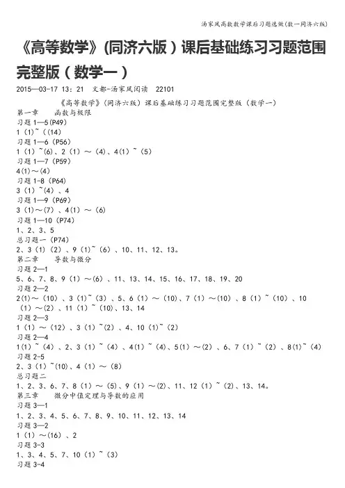 汤家凤高数数学课后习题选做(数一同济六版)