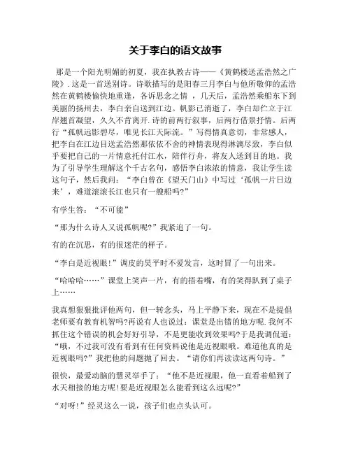 关于李白的语文故事