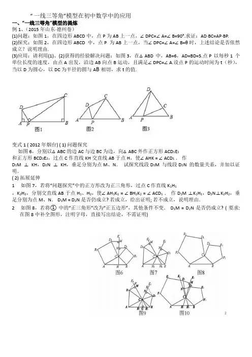 一线三等角典型例题