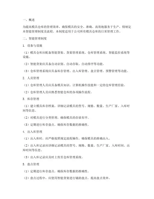 模具仓库智能管理制度及流程