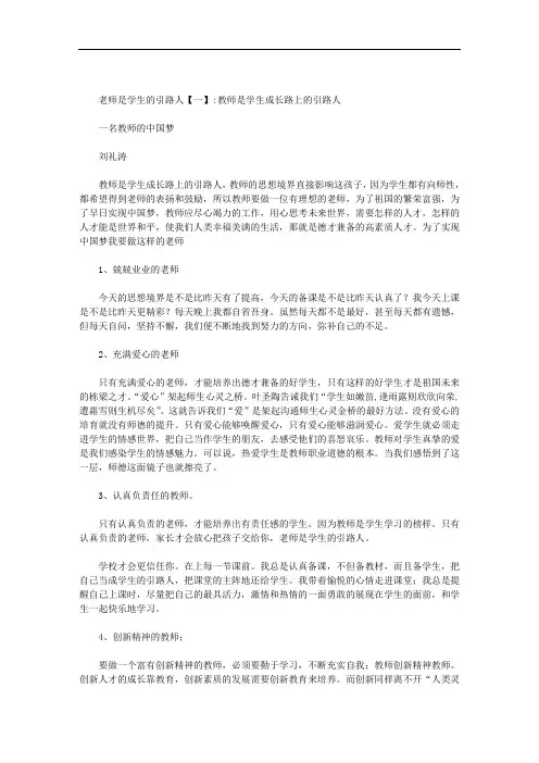 老师是学生的引路人