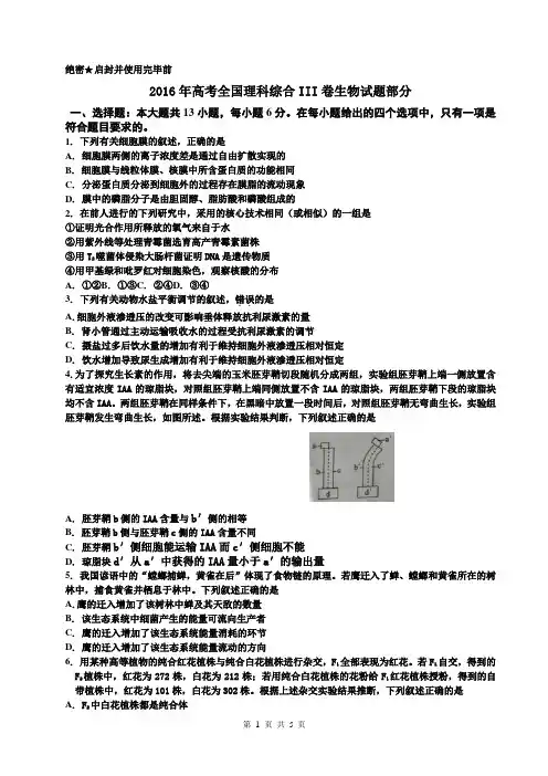 2016年理综生物题全国卷3(含答案)