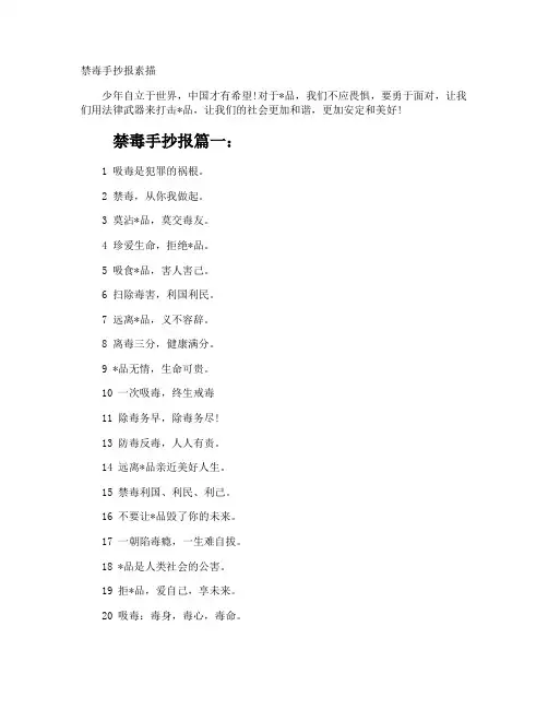 禁毒手抄报素描