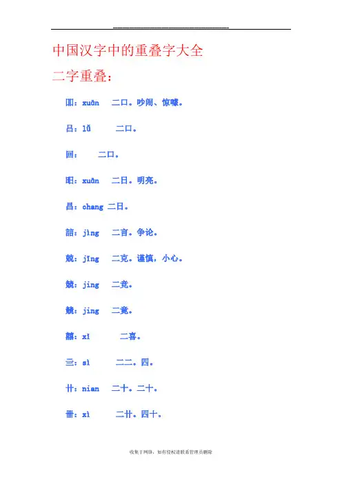 最新中国汉字中的重叠字大全