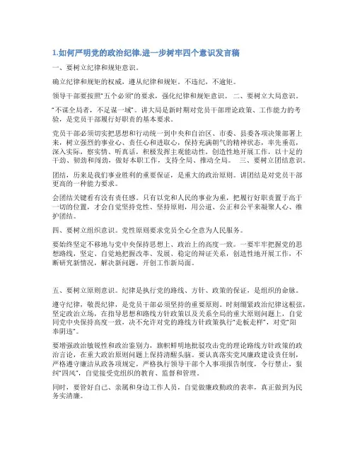 严明政治纪律发言稿