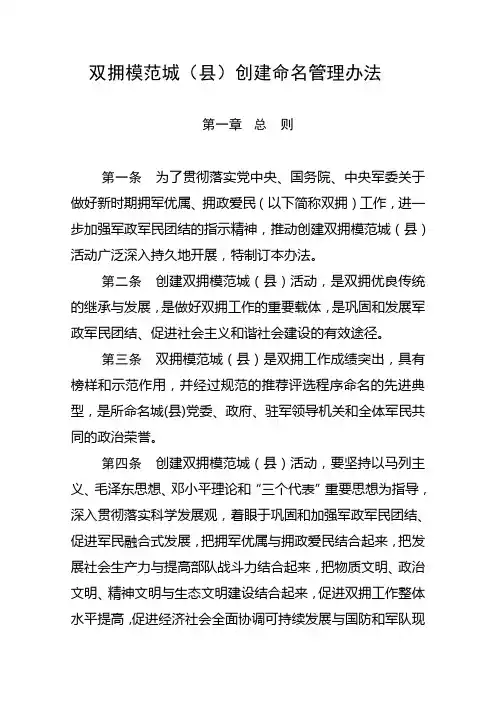 双拥模范城(县)创建命名管理办法