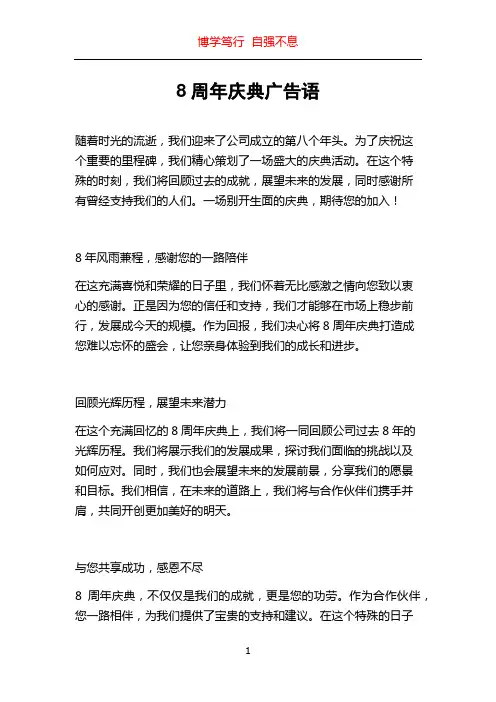 8周年庆典广告语