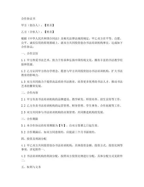 书法培训合伙人合作协议书