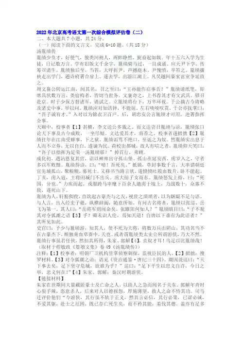 文言文《汤胤绩传》阅读练习及答案(2022年北京高考语文一模)