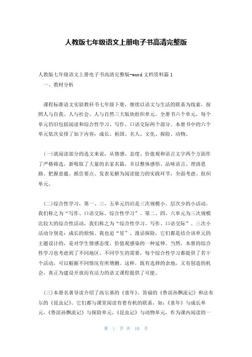 人教版七年级语文上册电子书高清完整版