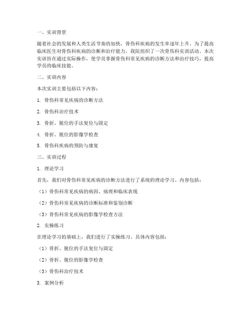 骨伤科实训检查报告