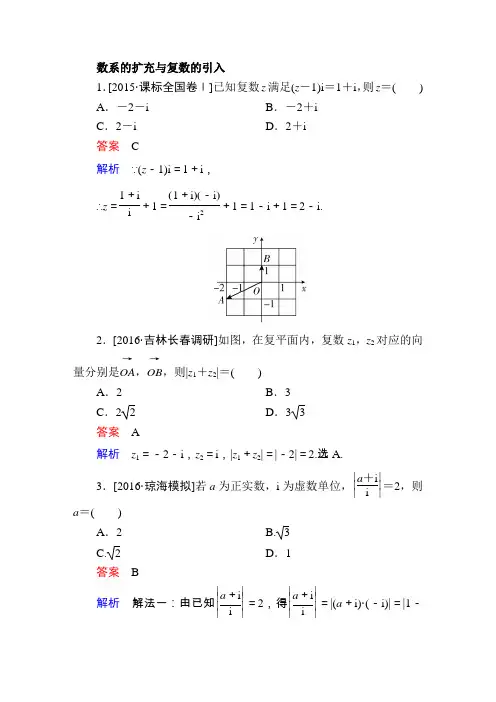 数系的扩充与复数的引入