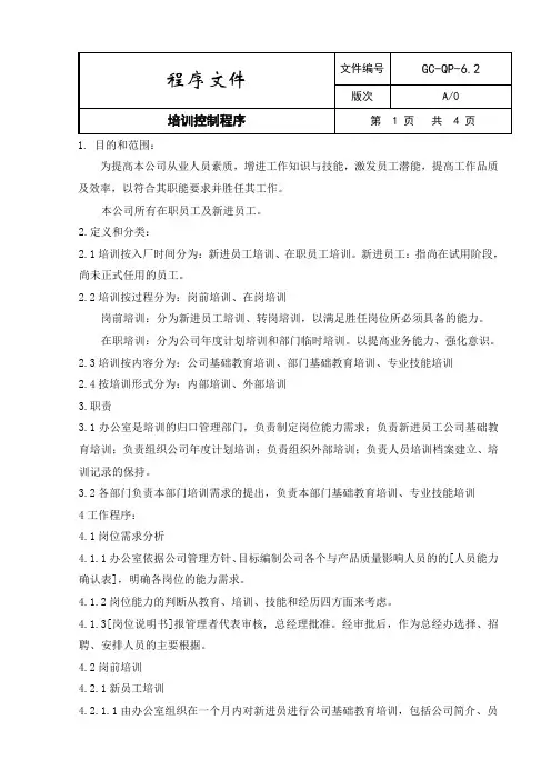 培训控制程序
