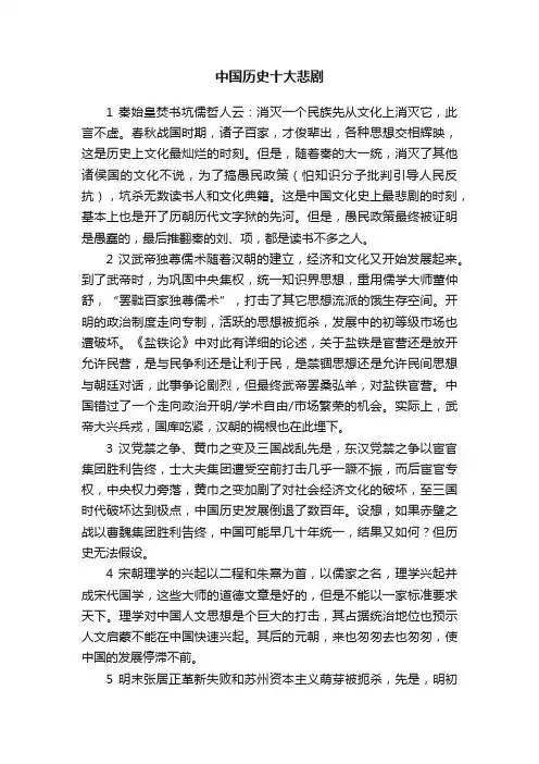 中国历史十大悲剧