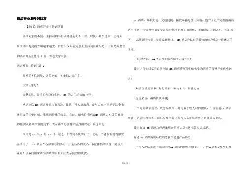 酒店开业主持词四篇