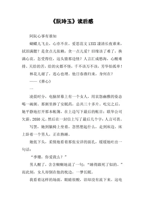 《阮玲玉》读后感