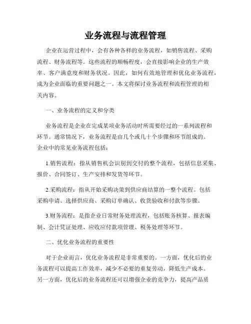 业务流程与流程管理