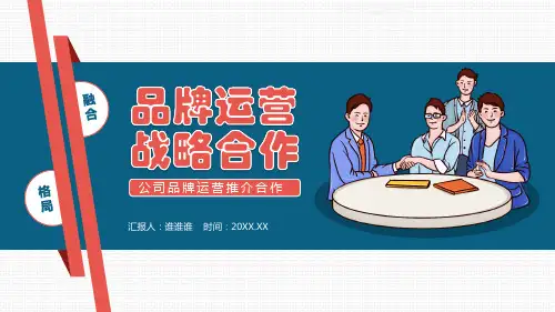 2020品牌运营官工作总结计划ppt