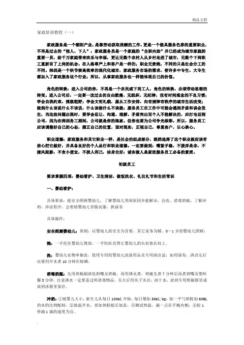 家政培训教程家政公司培训资料