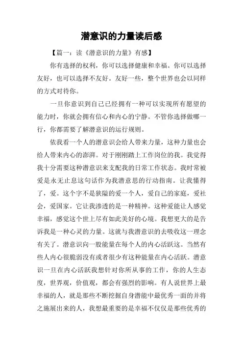 潜意识的力量读后感