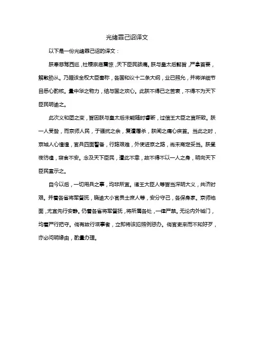 光绪罪己诏译文