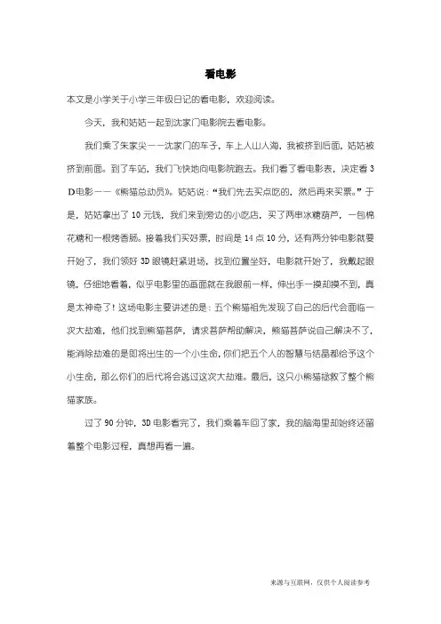 小学三年级日记：看电影