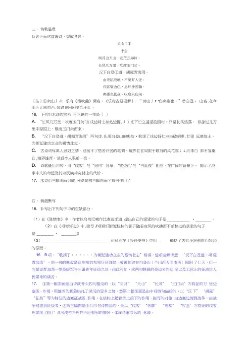 古代诗歌赏析李白《关山月》阅读练习及答案