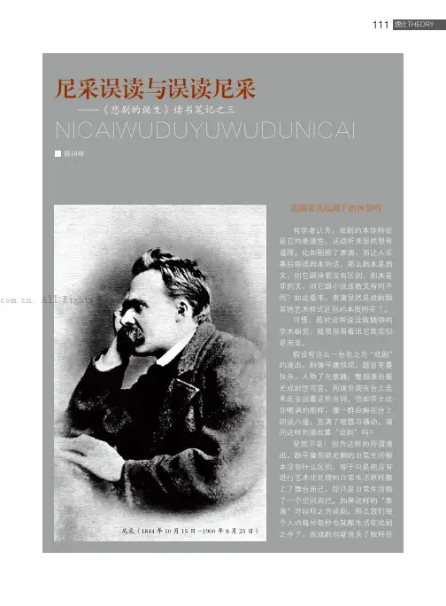 尼采误读与误读尼采——《悲剧的诞生》读书笔记之三