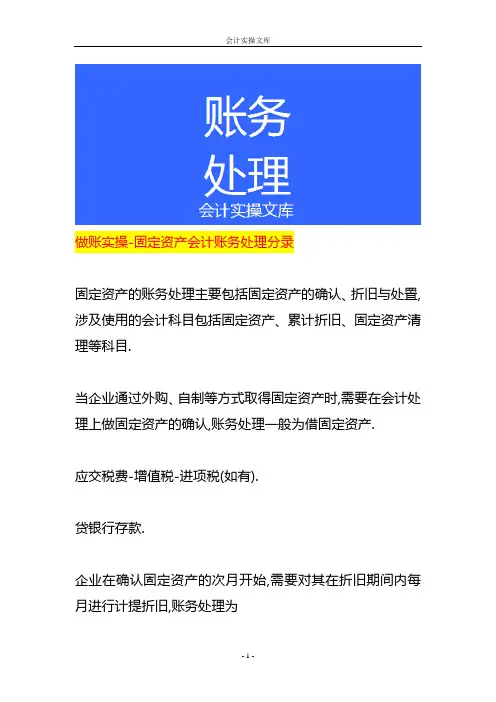 做账实操-固定资产会计账务处理分录