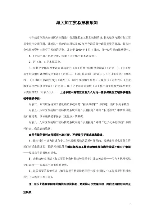 海关_加工贸易_电子帐册_报核须知