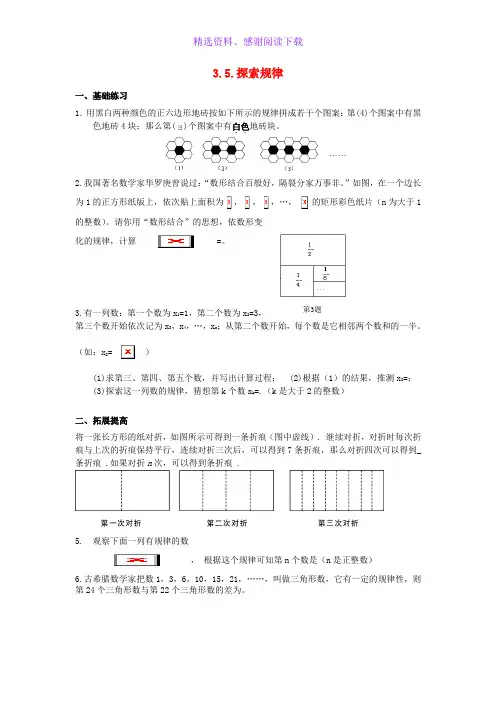 七年级数学上册3.5探索规律课时训练无答案新版北师大版