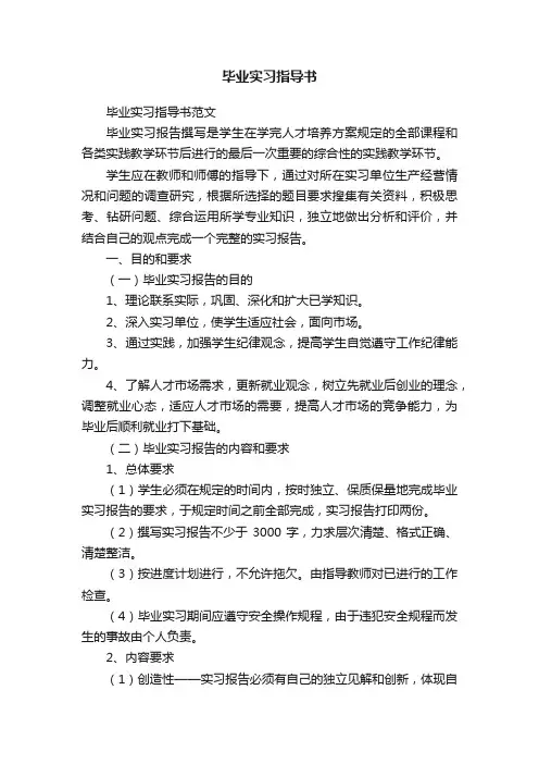 毕业实习指导书