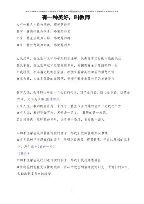 配乐诗朗诵：有一种美好,叫教师精编版