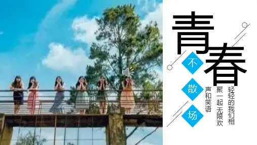 毕业班纪念册 -两篇(2)
