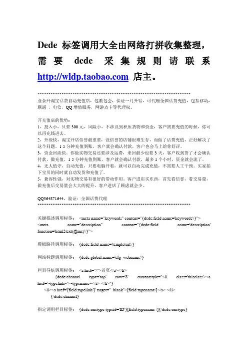 dede标签调用大全,dede标签,dede标签调用