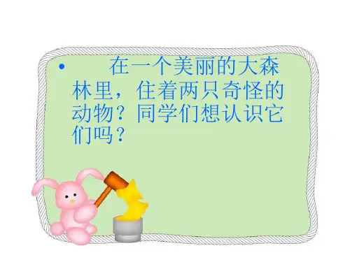 二年级音乐《两只老虎》课件1