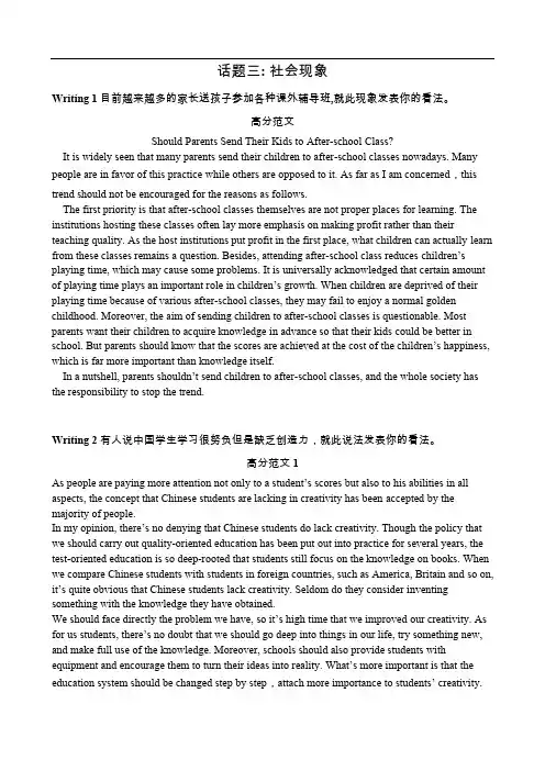 2020版高考英语高分话题范文： 话题三 社会现象 