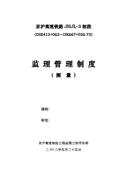 测量管理制度