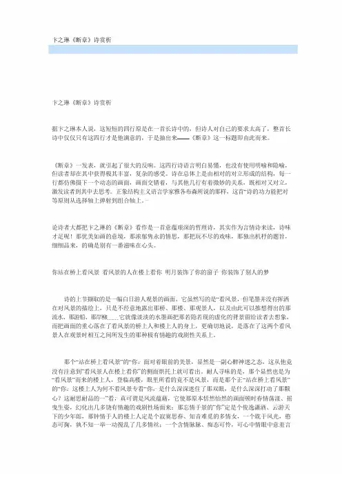卞之琳《断章》诗赏析