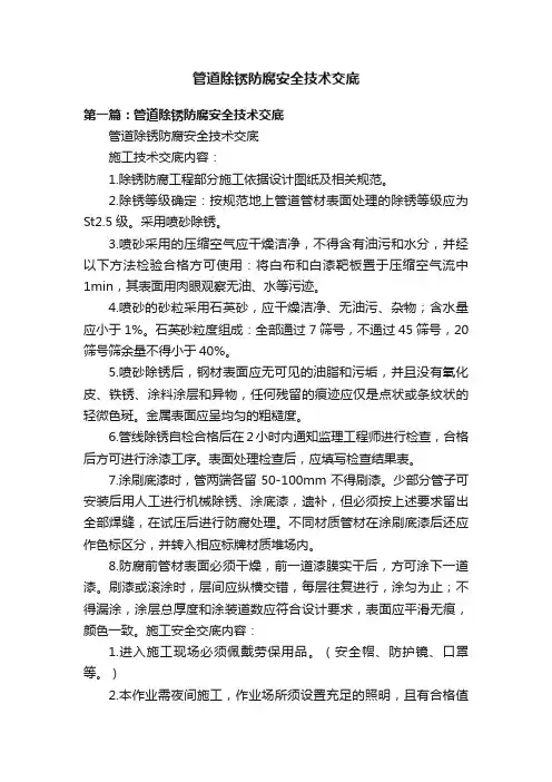 管道除锈防腐安全技术交底