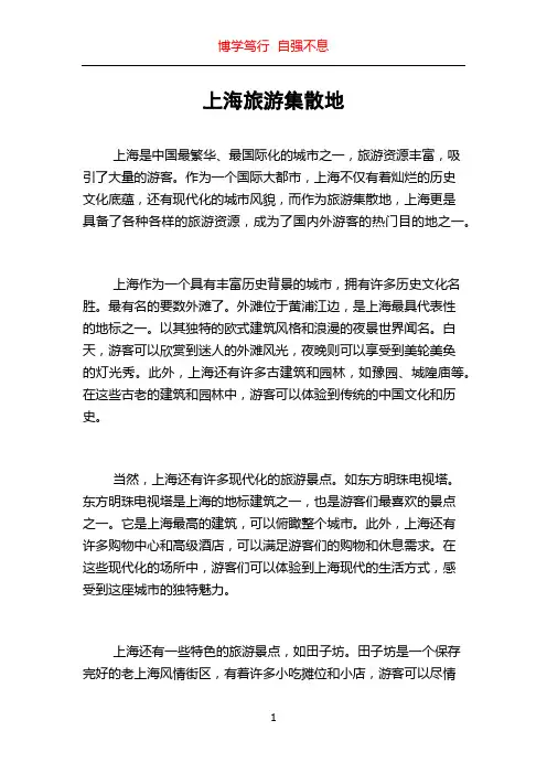 上海旅游集散地