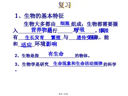 1-2生物学的基本研究方法