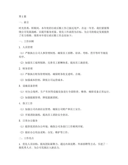 行政后勤工作总结范文(3篇)