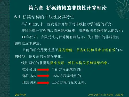 桥梁结构分析理论与方法6