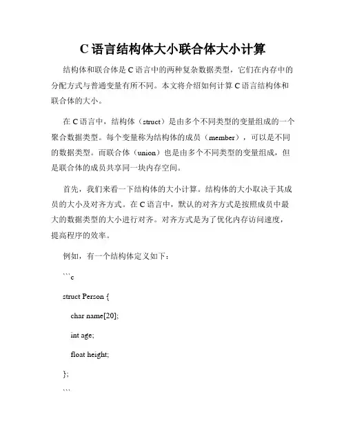 C语言结构体大小联合体大小计算