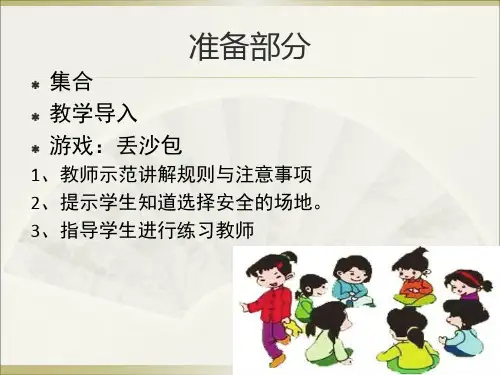 障碍跑3.pptx
