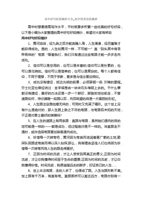 高中好句好段摘抄大全_高中优美语段摘抄