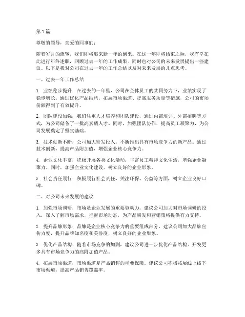 年终述职对公司的建议(3篇)